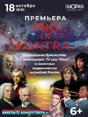 PRO ET CONTRA
