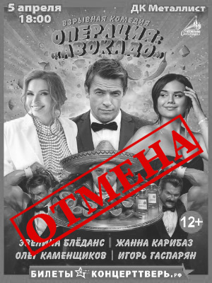 Операция: "Авокадо"