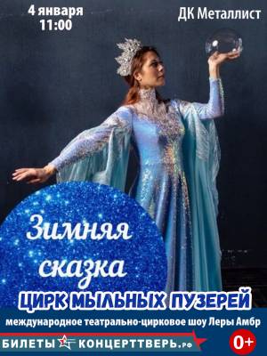 Цирк мыльных пузырей