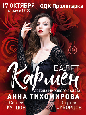 "Кармен"