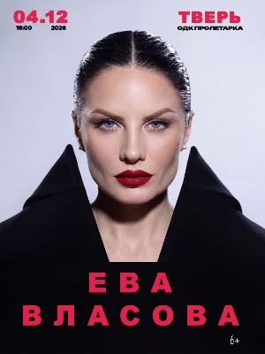 Ева Власова