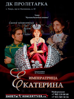 "Императрица Екатерина"