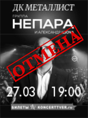Группа "Непара"