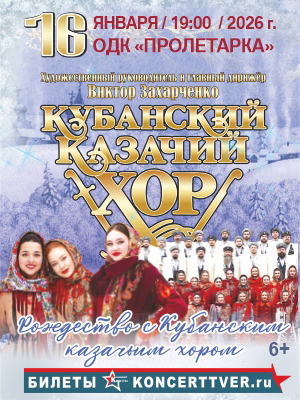 Кубанский казачий хор