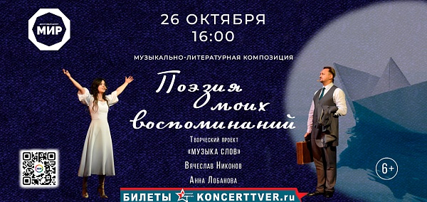  Музыкально-литературный вечер «Поэзия моих воспоминаний»