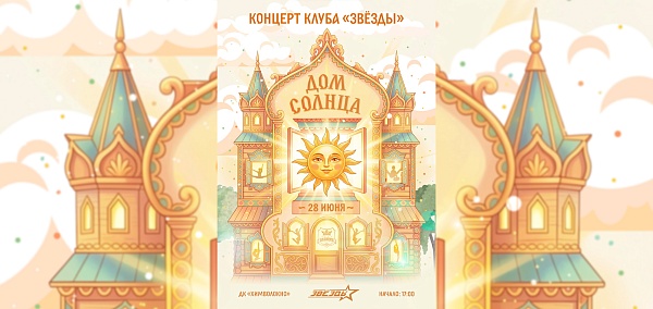 Концерт клуба чир спорта "Звёзды"