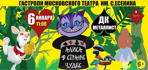 ГАСТРОЛИ МОСКОВСКОГО ДРАМАТИЧЕСКОГО ТЕАТРА ИМЕНИ С. А. ЕСЕНИНА