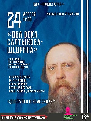 Спектакль «Доступно о классиках»