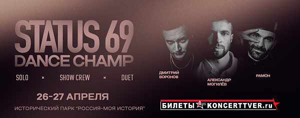 STATUS 69 dance champ