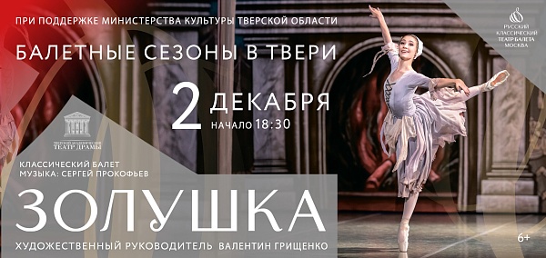 Балет "Золушка"