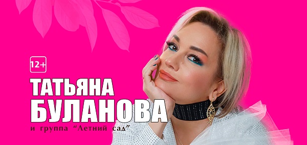 Буланова