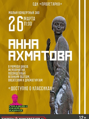 Спектакль «Доступно о классиках»