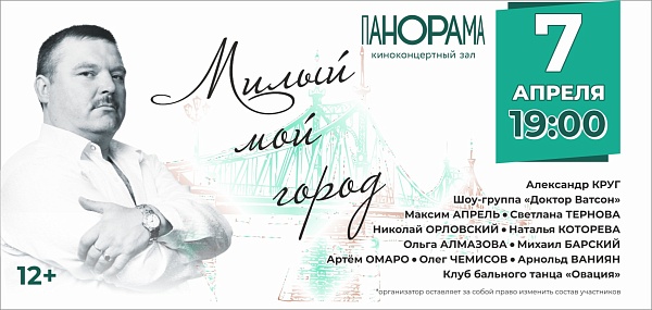 «Мой милый город»