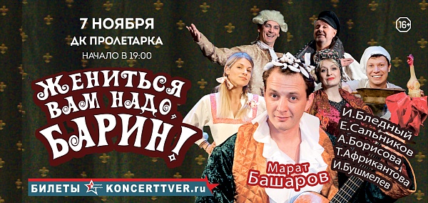 "Жениться Вам надо барин"
