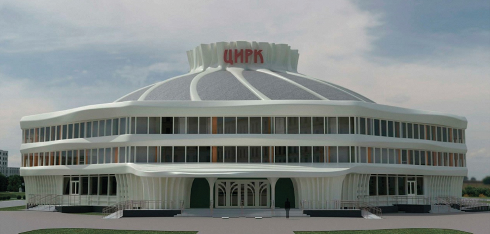 Цирк