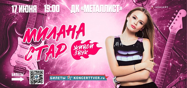 Милана Стар