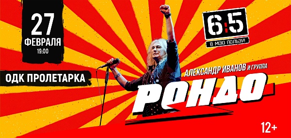 Рондо в Твери