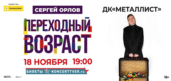 Сергей Орлов