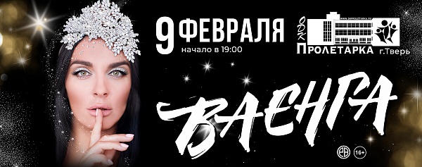 Елена Ваенга
