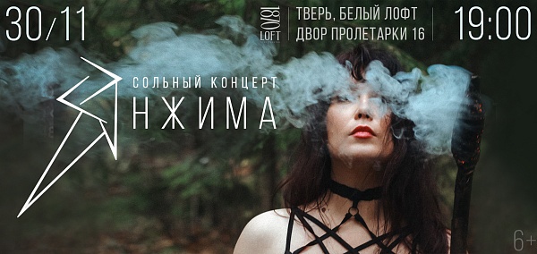 "ЯНЖИМА"