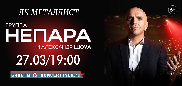 Группа "Непара"