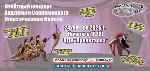 Академии Современного Классического Балета 25 лет