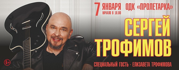 Сергей Трофимов в Твери
