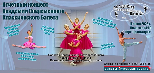 Академия Современного Классического балета