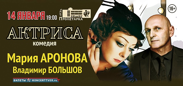 Спектакль "Актриса"