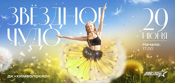 Концерт клуба чир спорта "Звёзды"