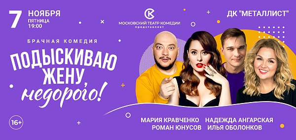 "Подыскиваю жену. Недорого"