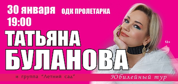 Татьяна Буланова в Твери