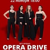 Арт-проект "Opera Drive"