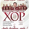 Хор Данилова монастыря. "Любо,братцы, любо...!"