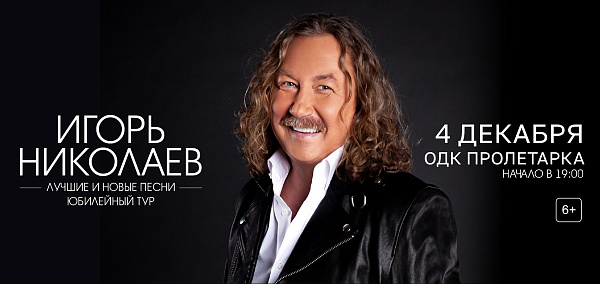 Игорь Николаев "Лучшие и новые песни"
