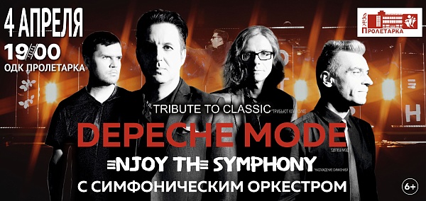 Легендарные хиты DEPECHE MODE c оркестром «ENJOY THE SYPHONY» TRIBUTE SHOW