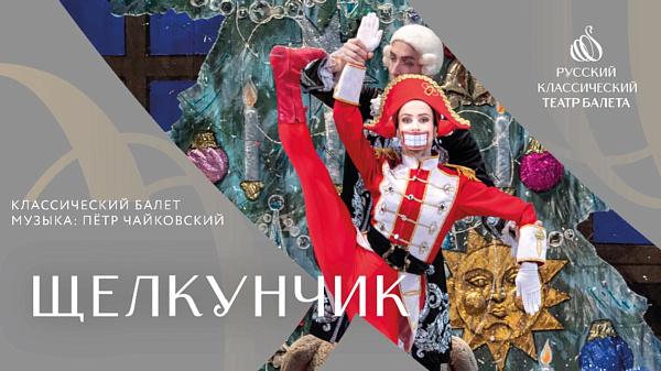 Классический балет в ККЗ Панорама