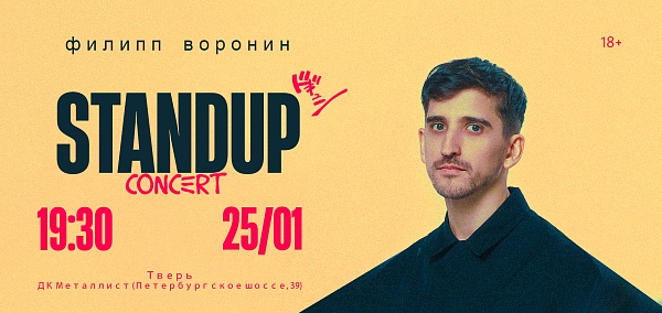 Филипп Воронин