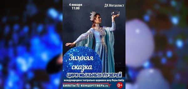 Цирк мыльных пузырей