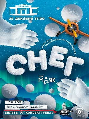 Сказочная новогодняя история "Снег"