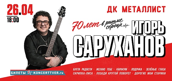 Игорь Саруханов 