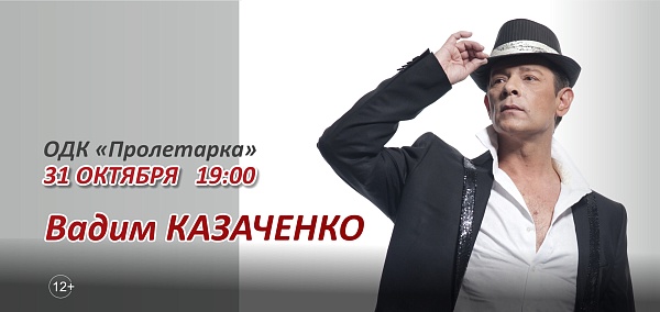 Вадим Казаченко