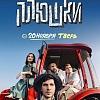 Концерт комик-группы "Плюшки"