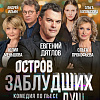 Остров заблудших душ