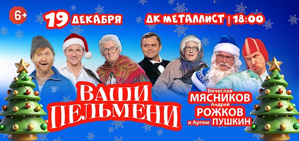 Ваши пельмени в Твери