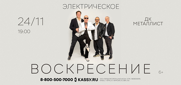 Концерт группы "Воскресение" в ДК Металлист