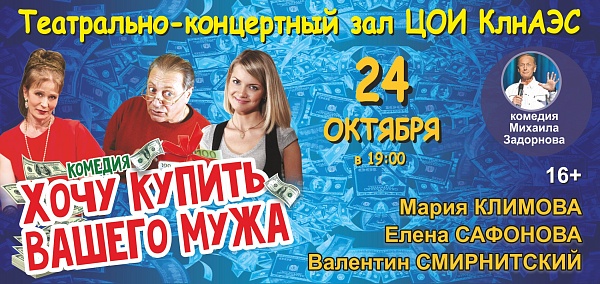 "Хочу купить вашего мужа"