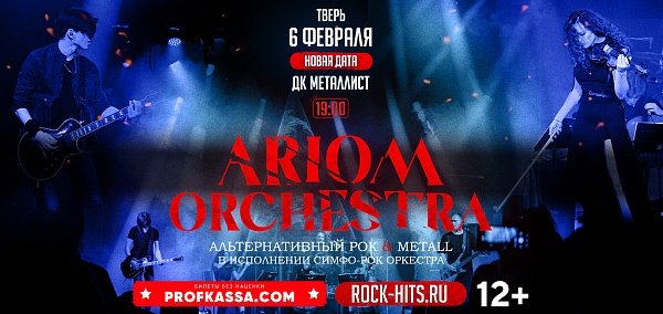 ARIOM Orchestra в Твери