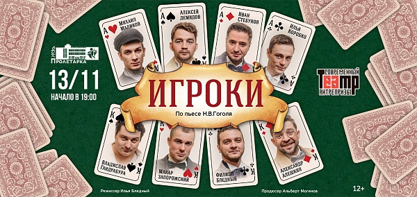"Игроки"