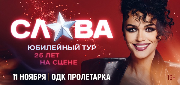 Слава